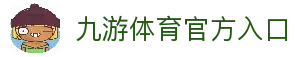 九游体育(jiuyou)官方网站-官网入口